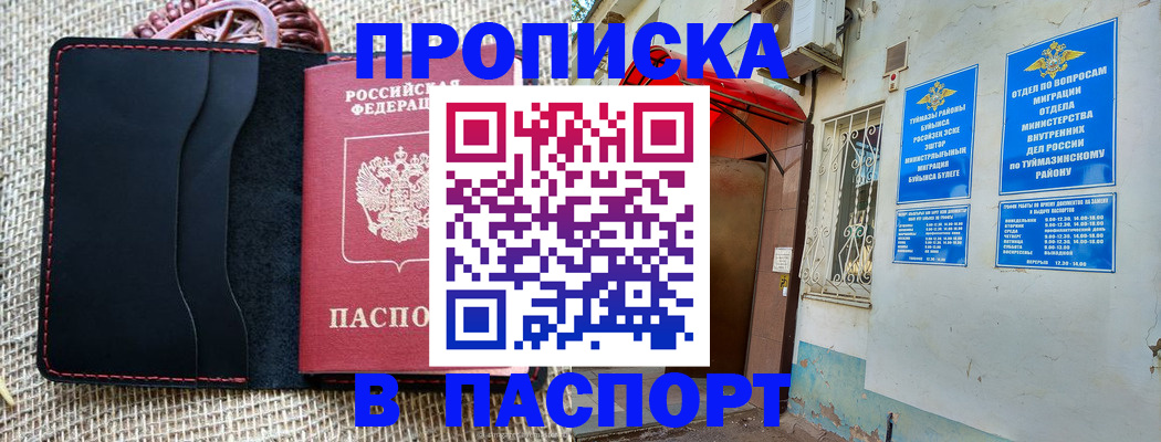 временная регистрация в Осинниках