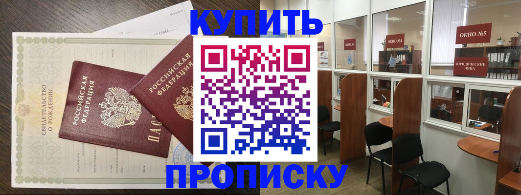 прописка законно в Осинниках