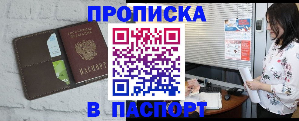 временная регистрация для всех в Осинниках