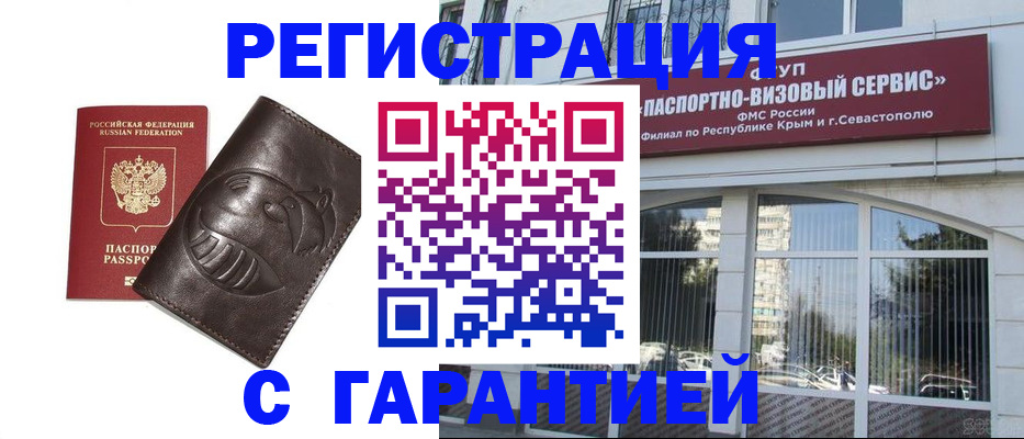 временная регистрация купить в Осинниках